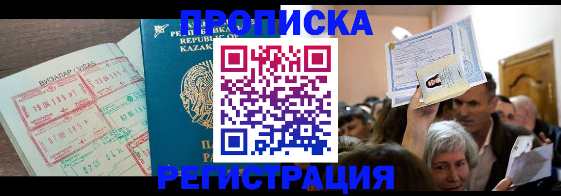 прописка штамп в Ельце