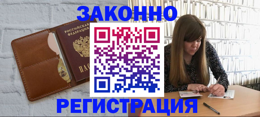 временная регистрация законно в Ельце