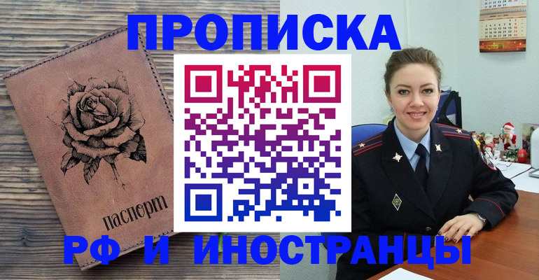 временная регистрация для всех в Ельце