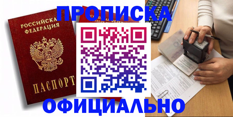 прописка в квартире в Ельце